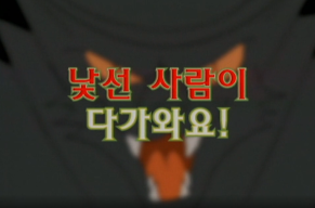 우리는 안전 어린이(낯선 사람이 다가와요).png